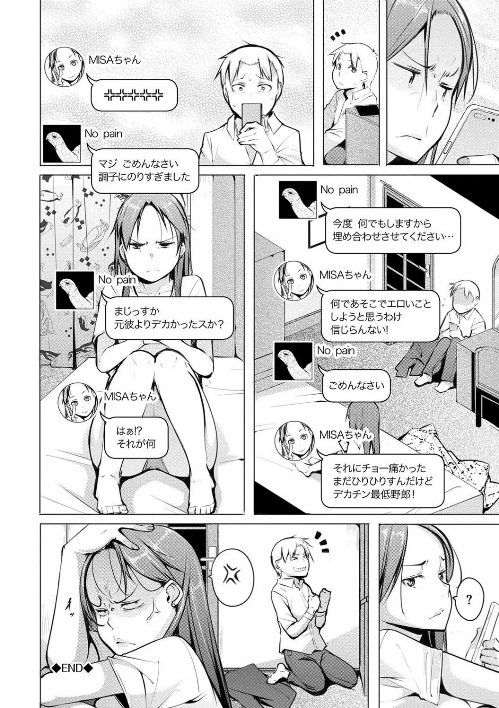 性女たちの子守歌 117ページ