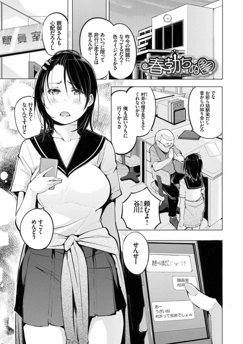 性女たちの子守歌 158ページ