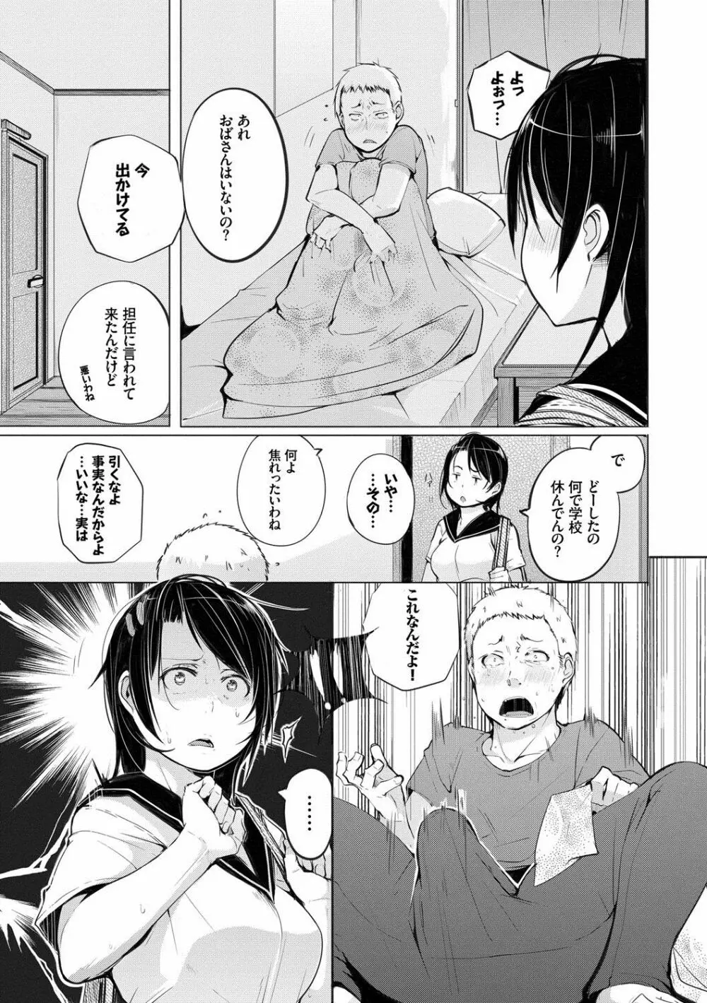 性女たちの子守歌 160ページ