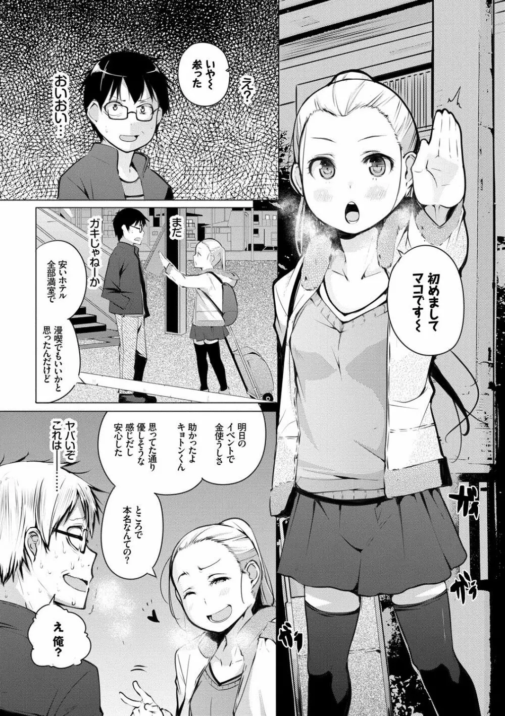 性女たちの子守歌 38ページ