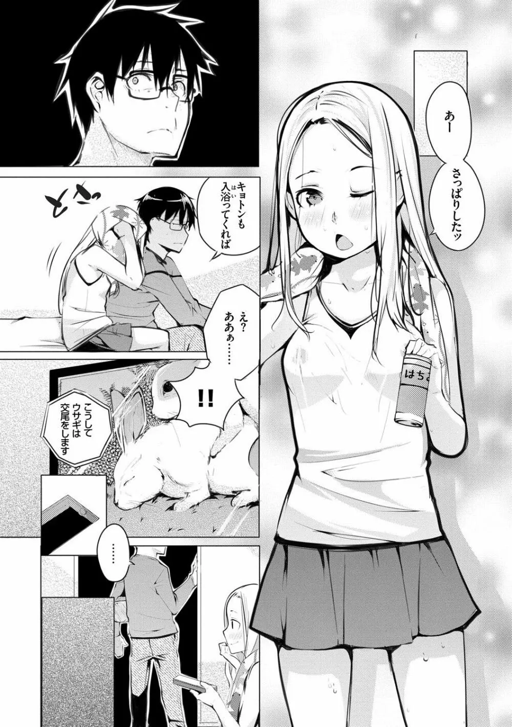 性女たちの子守歌 41ページ