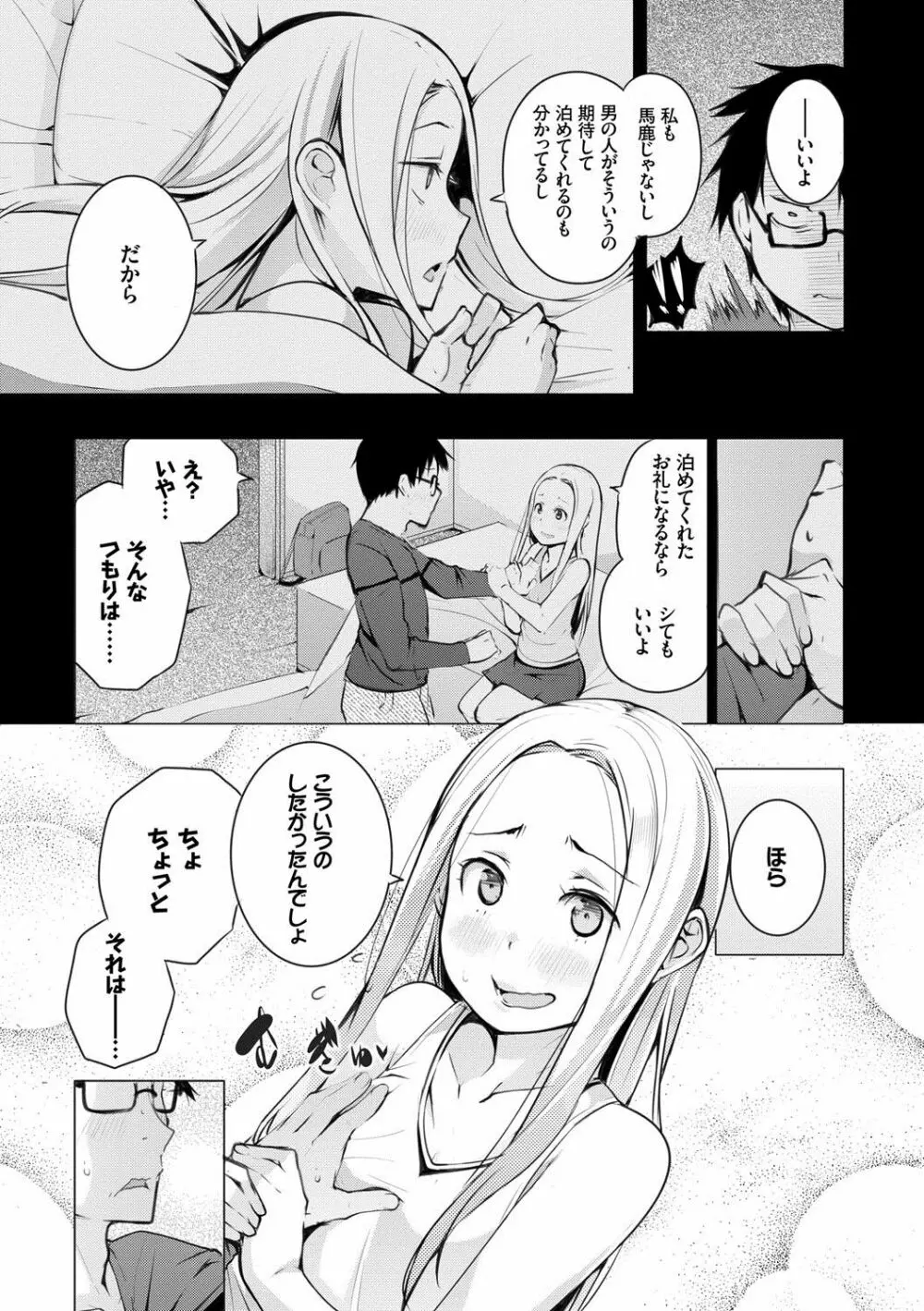 性女たちの子守歌 43ページ