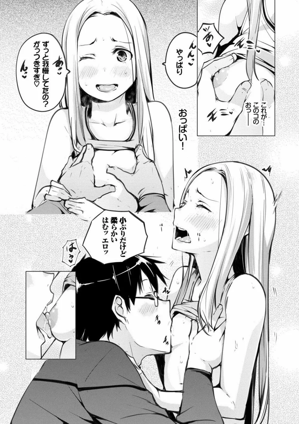 性女たちの子守歌 44ページ