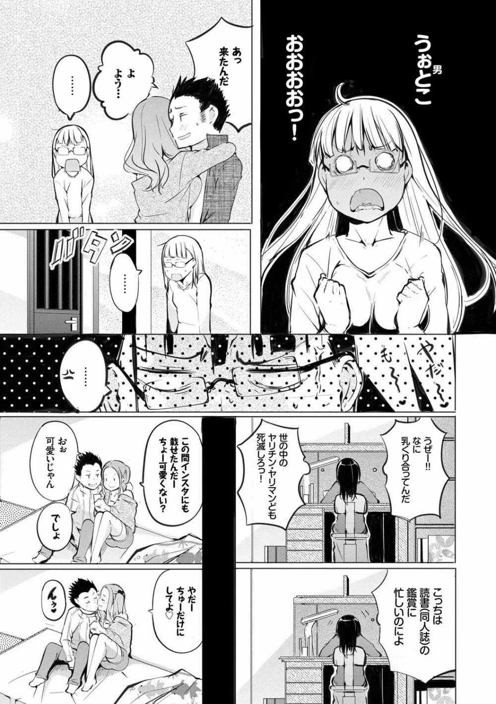 性女たちの子守歌 58ページ