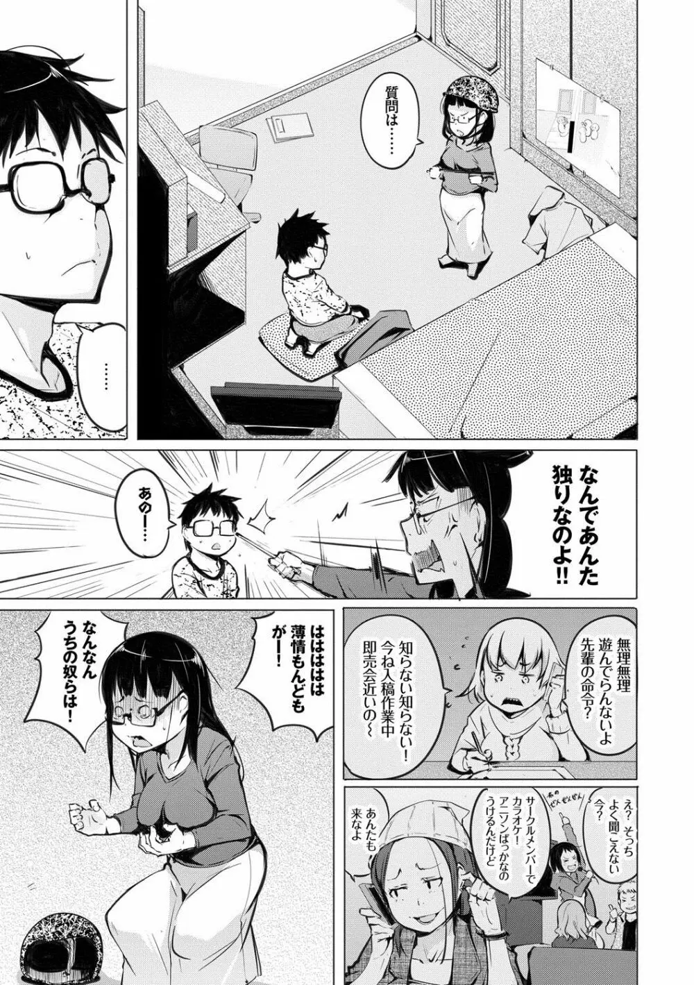 性女たちの子守歌 62ページ