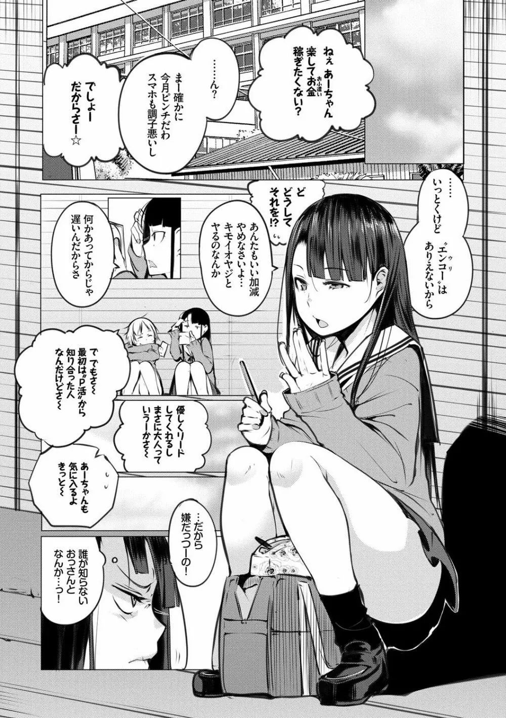 性女たちの子守歌 7ページ