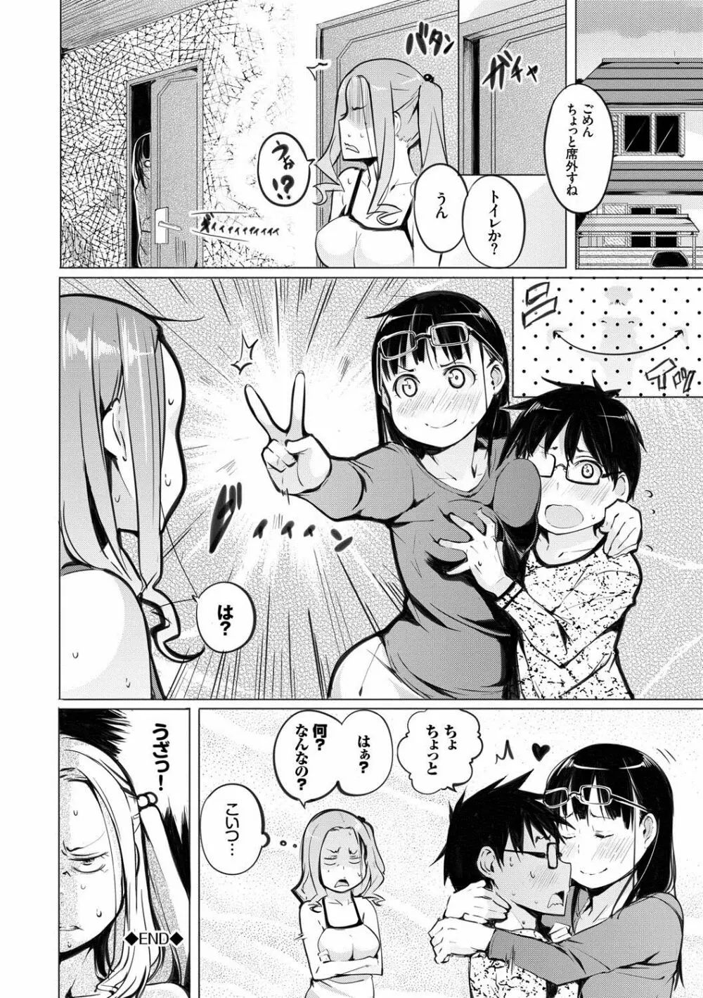 性女たちの子守歌 75ページ