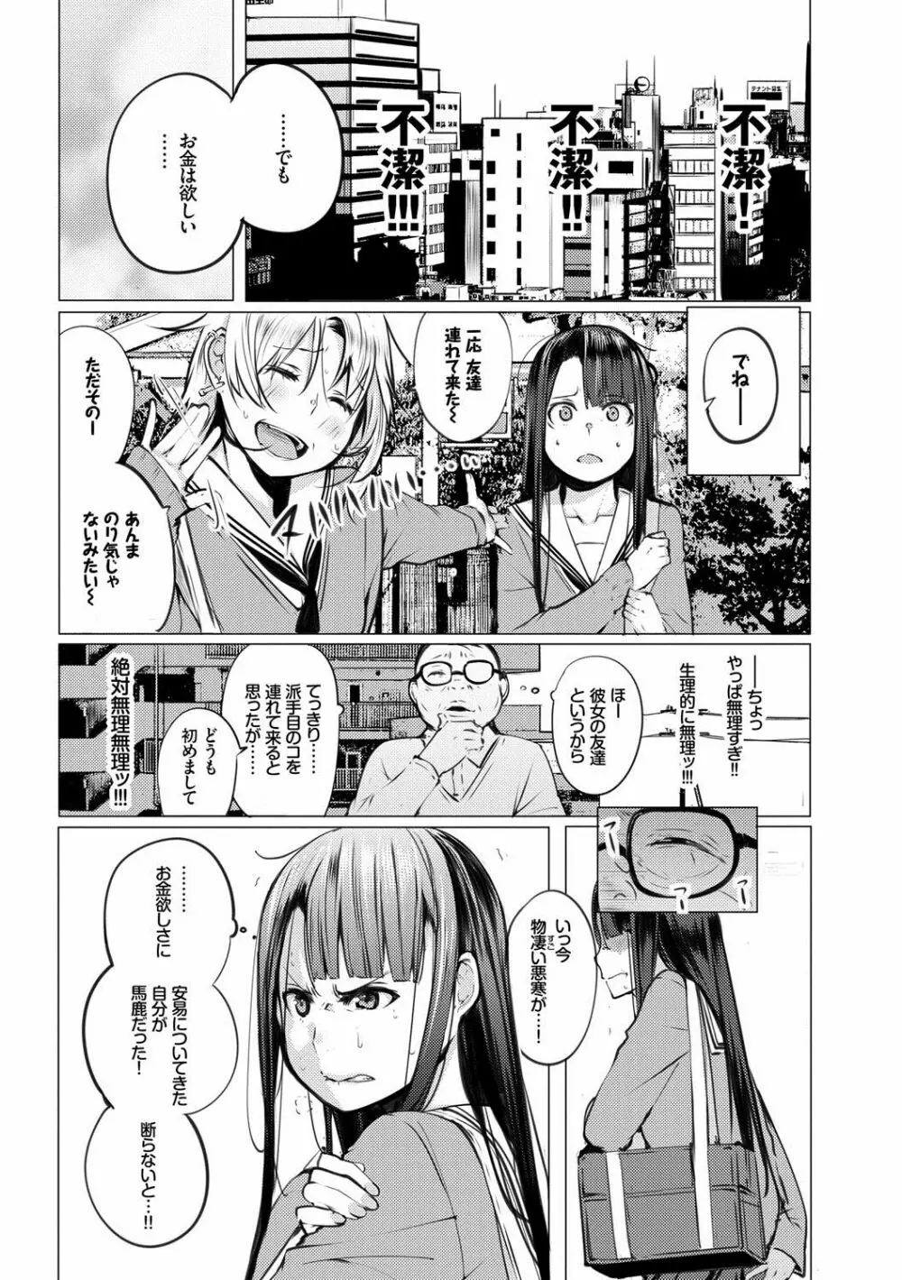 性女たちの子守歌 8ページ