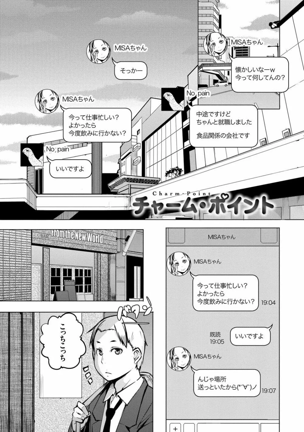 性女たちの子守歌 98ページ