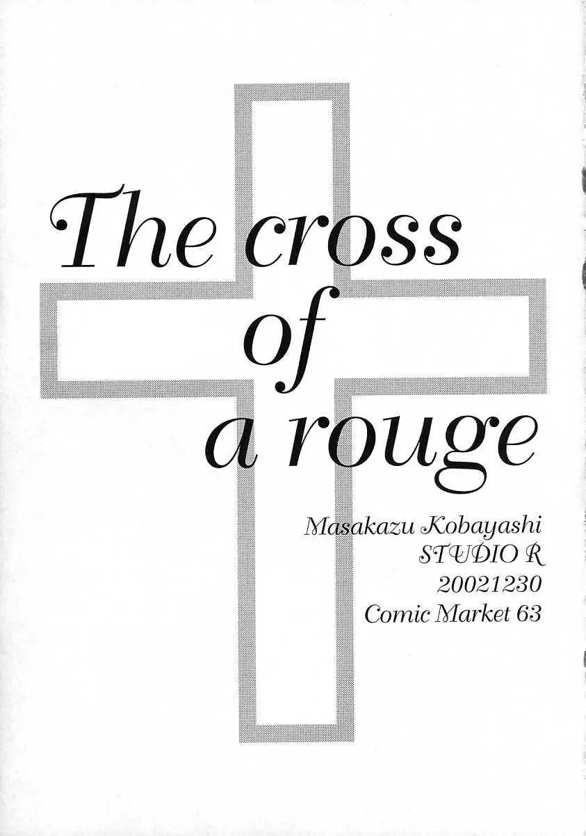 [スタジオリテイク (綾小路はるか / 小林正和 / 滝本悟) The cross of a rouge (キディグレイド) 22ページ