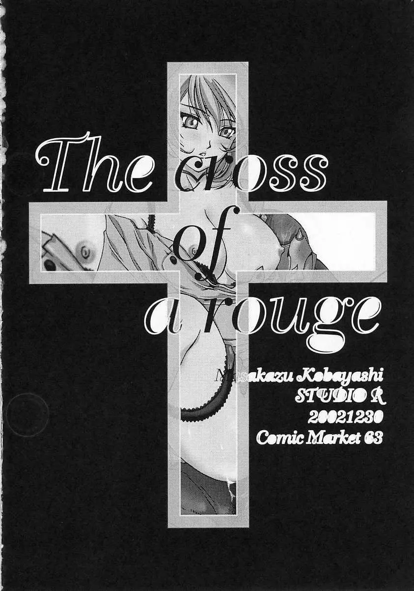 [スタジオリテイク (綾小路はるか / 小林正和 / 滝本悟) The cross of a rouge (キディグレイド) 27ページ