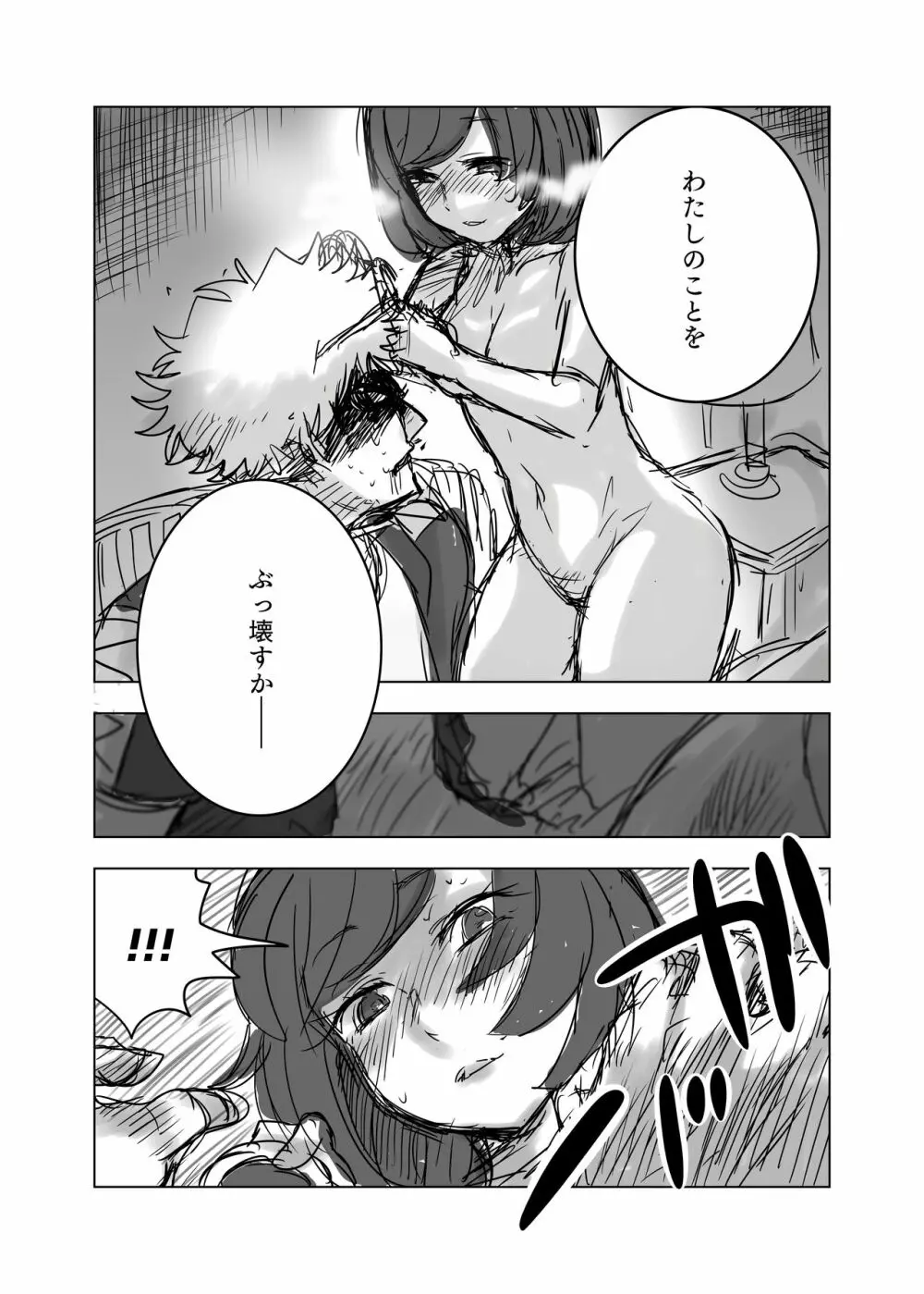 グズミヅ漫画 11ページ