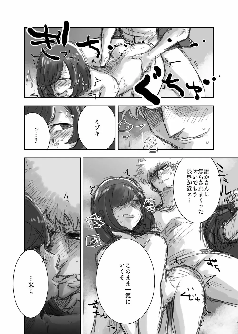 グズミヅ漫画 19ページ