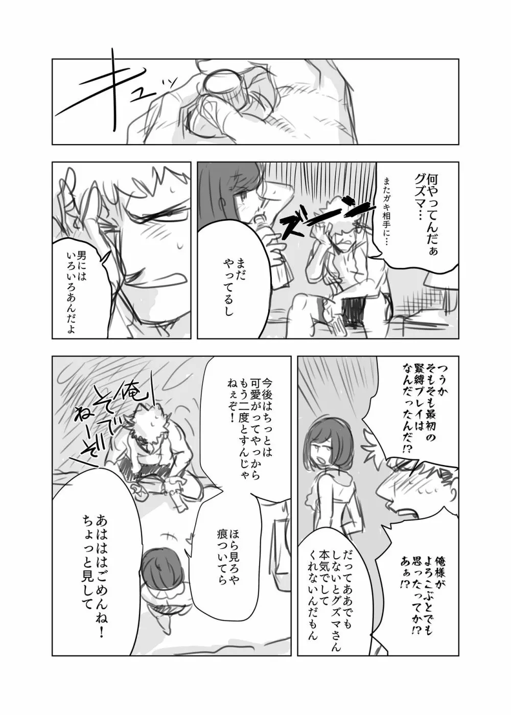 グズミヅ漫画 24ページ