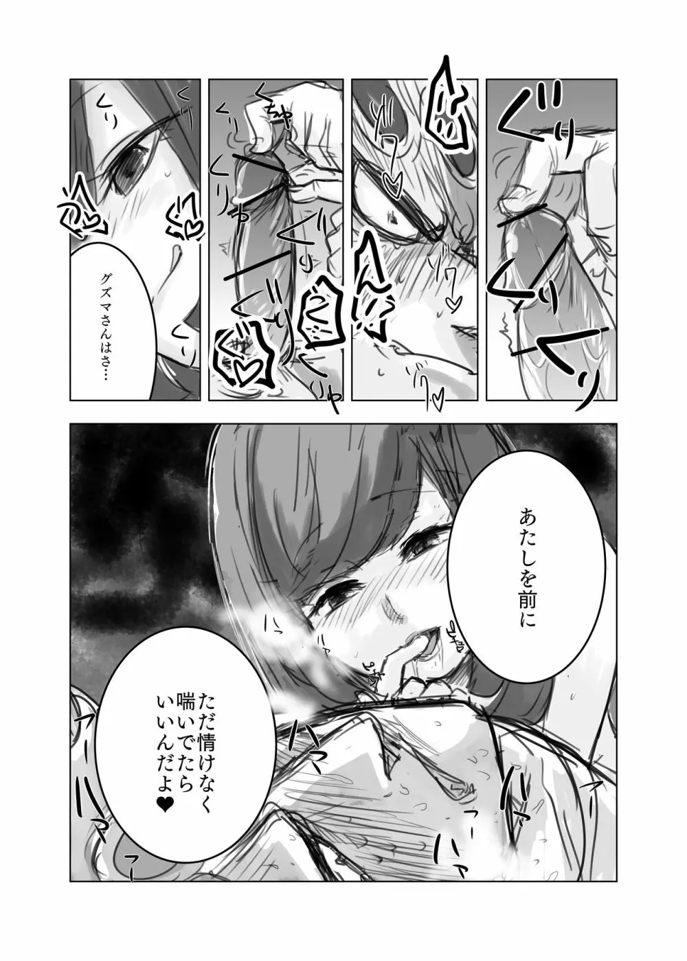 グズミヅ漫画 5ページ