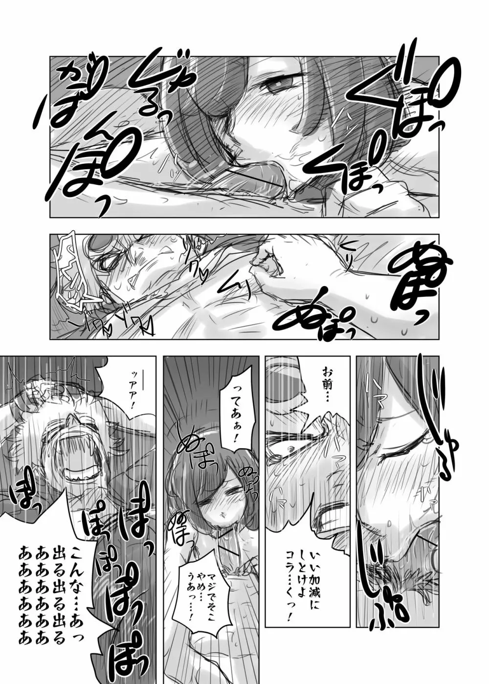 グズミヅ漫画 6ページ