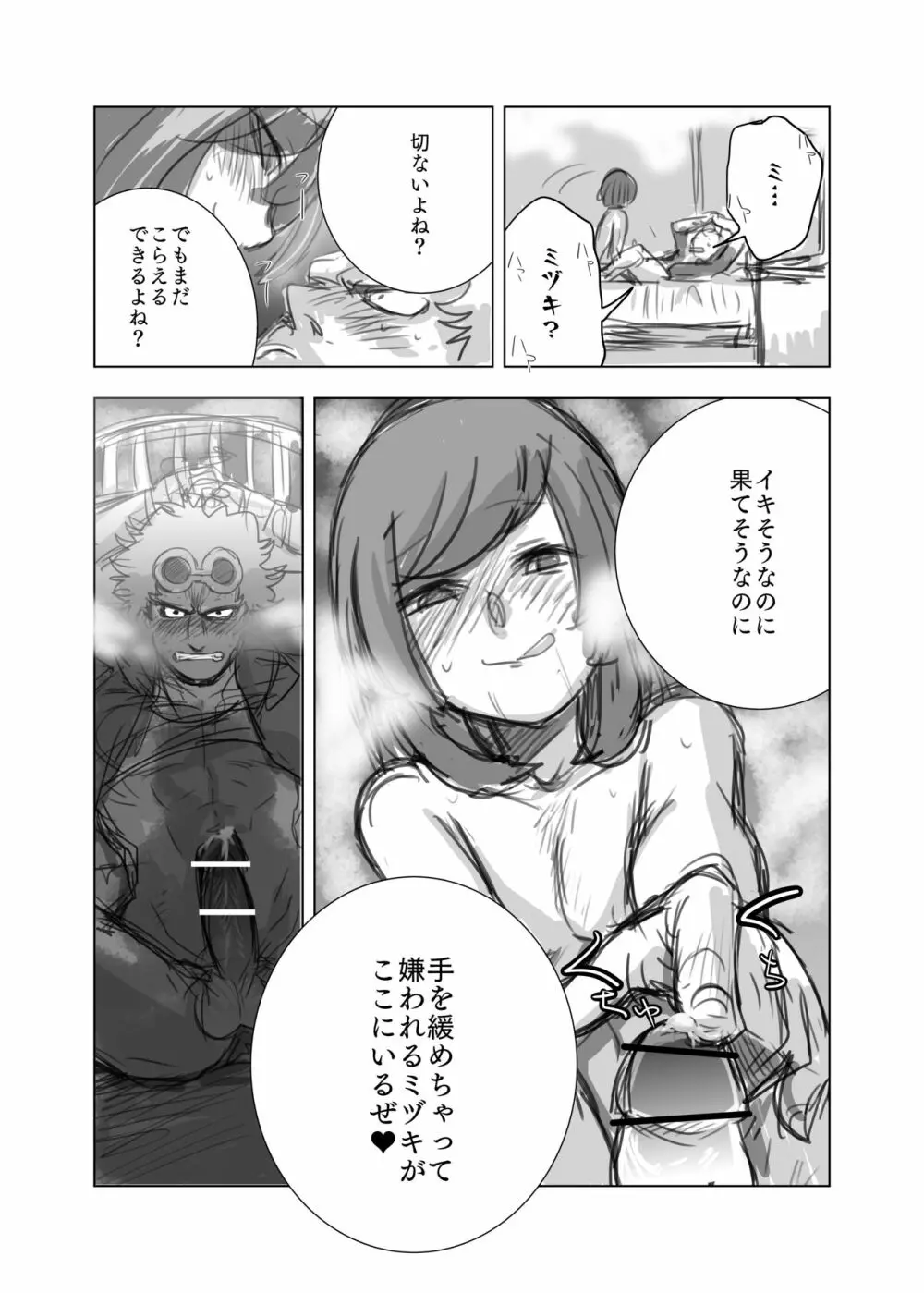 グズミヅ漫画 8ページ