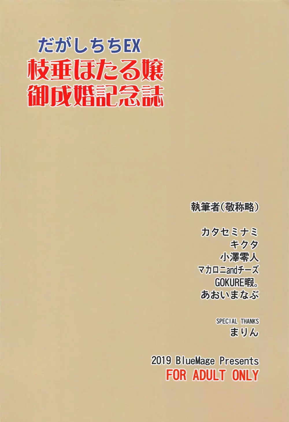 だがしちちEX 枝垂ほたる嬢 御成婚記念誌 26ページ