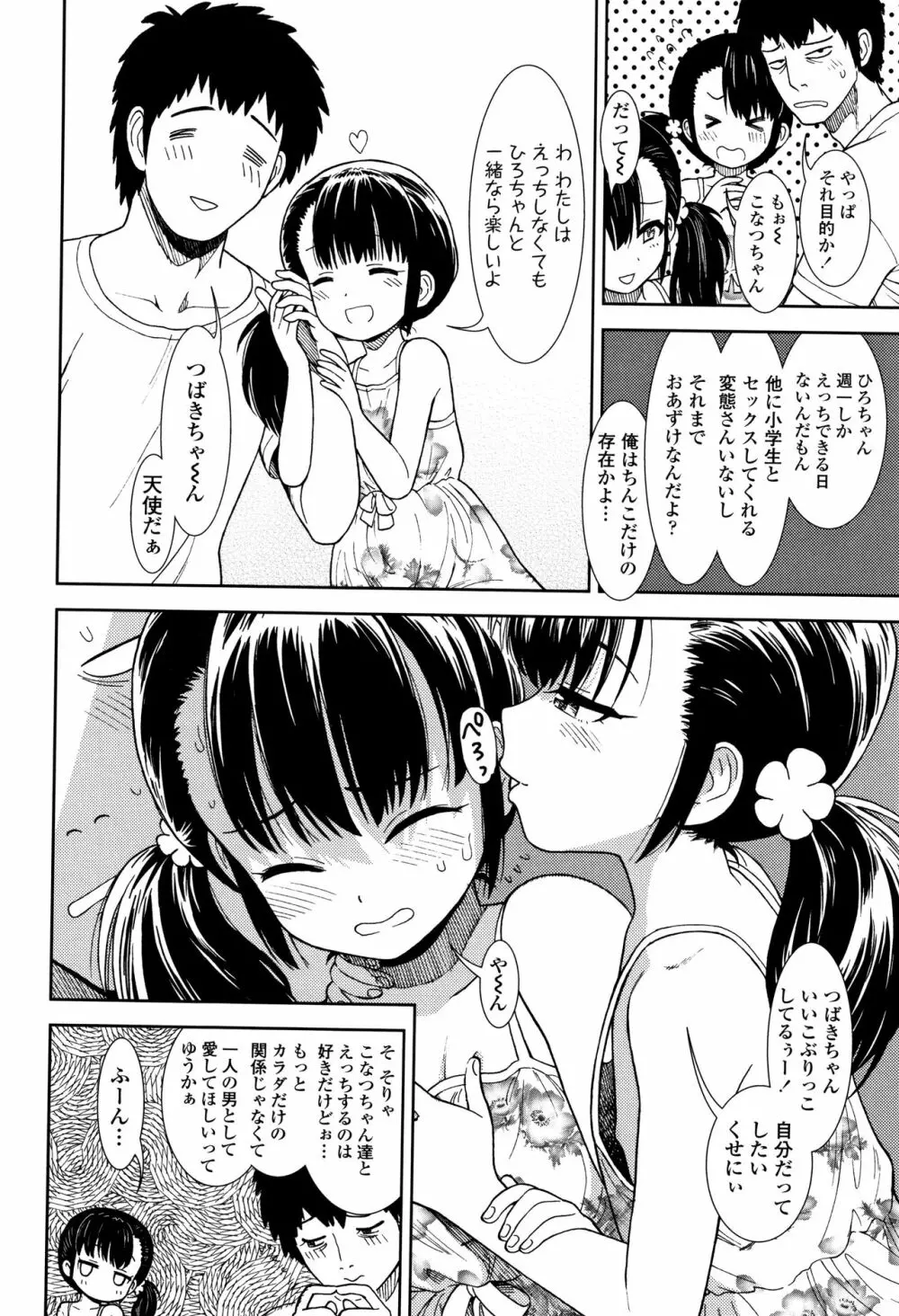 女の子のおもちゃ 29ページ