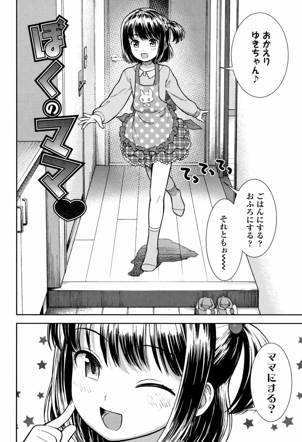 女の子のおもちゃ 87ページ