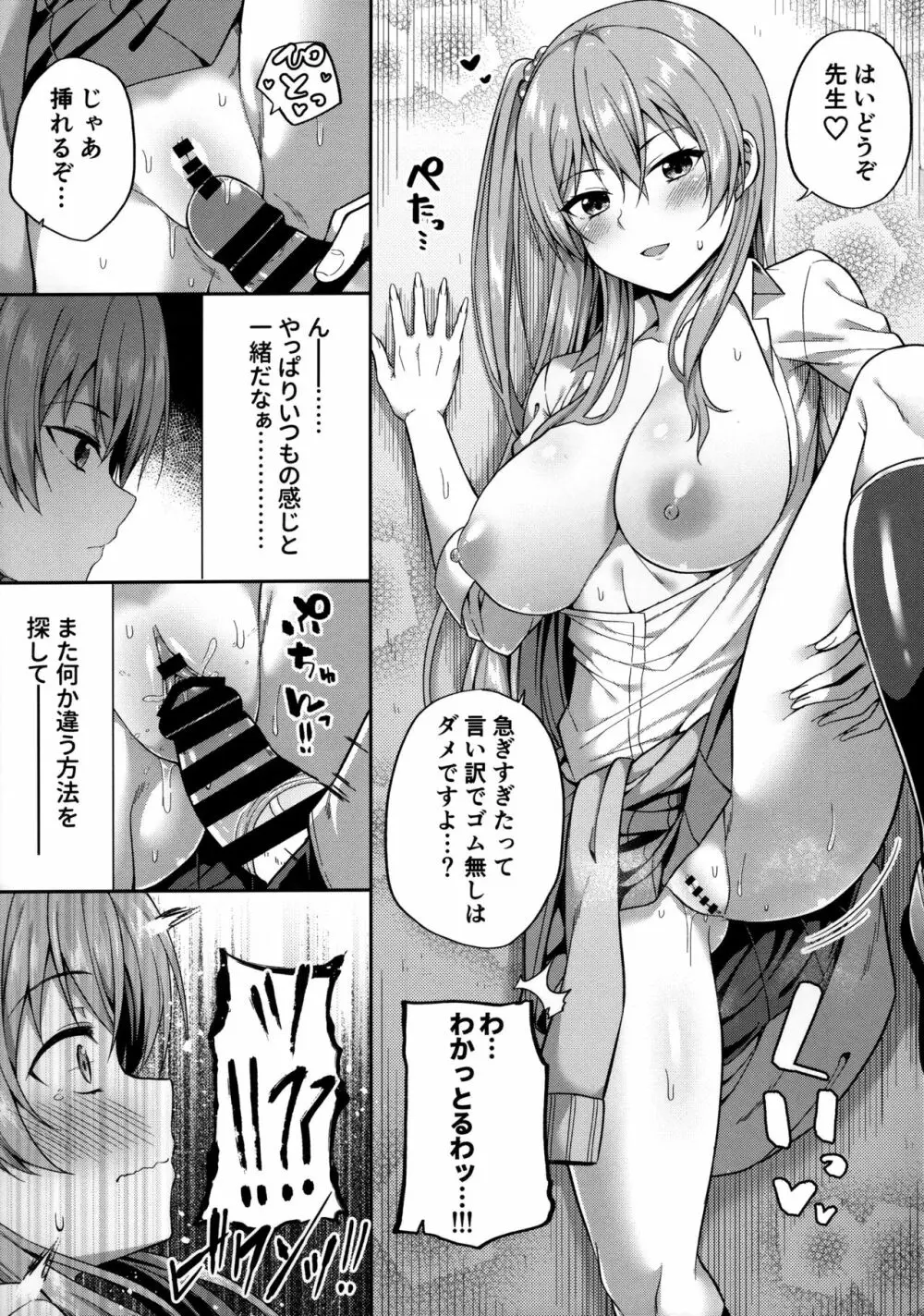 援交女子はお好きですか？ 11ページ