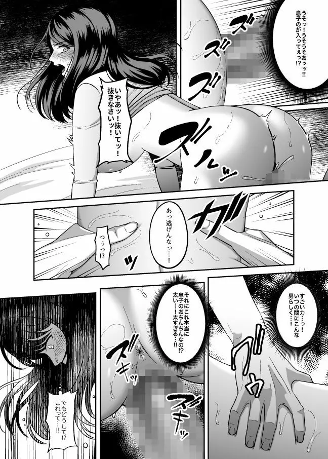 お母さん、もう一度妊娠して。 11ページ