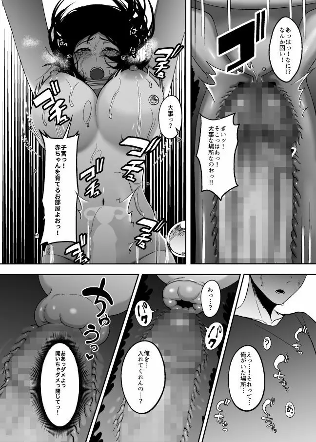 お母さん、もう一度妊娠して。 13ページ