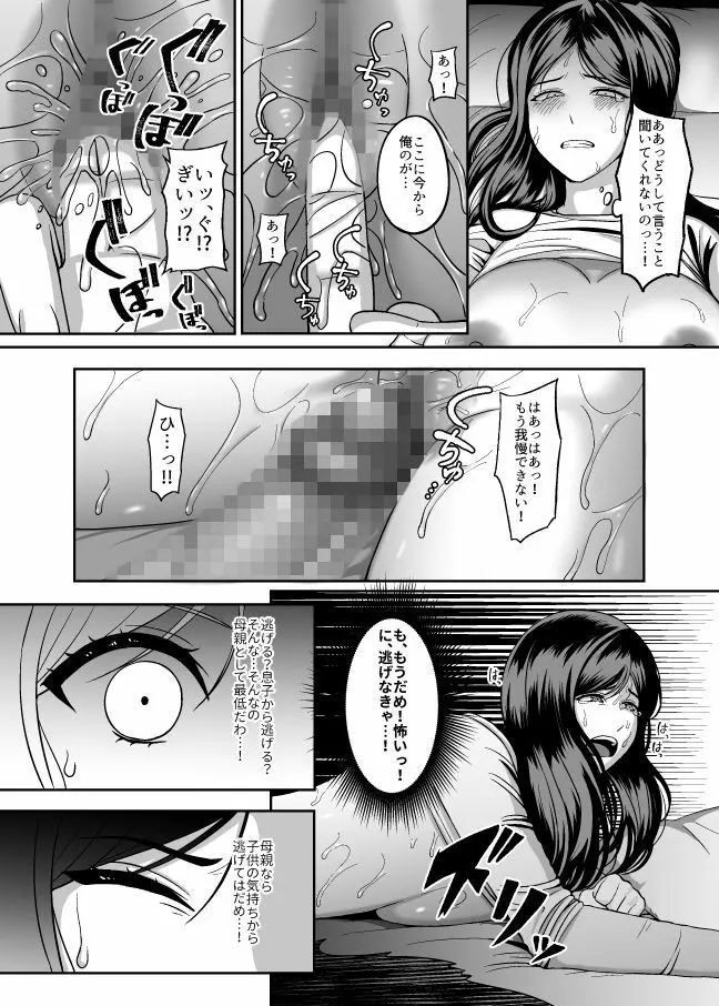 お母さん、もう一度妊娠して。 9ページ