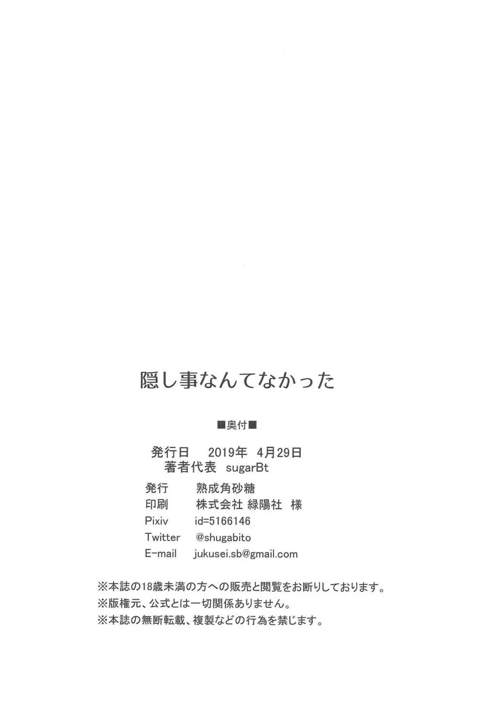 隠し事なんてなかった 19ページ