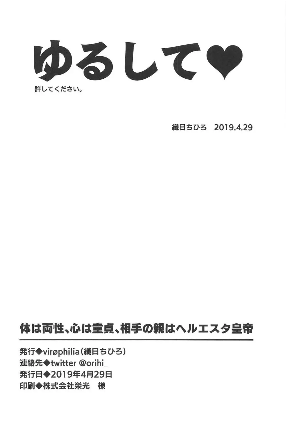 体は両性、心は童貞、相手の親はヘルエスタ皇帝 23ページ