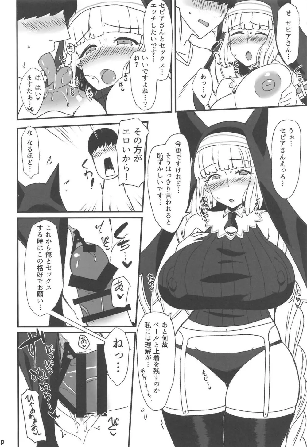 セピアさんとエッチしたい本 13ページ