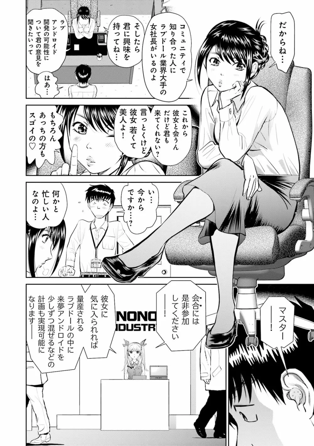 終末家族計画 102ページ