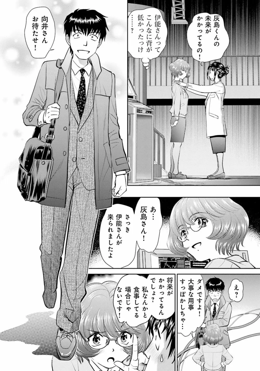 終末家族計画 106ページ