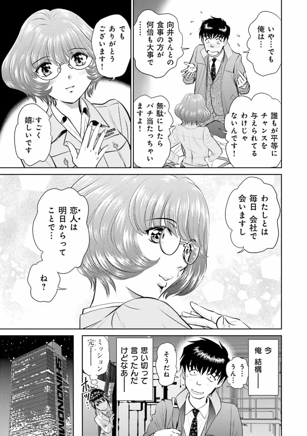 終末家族計画 107ページ