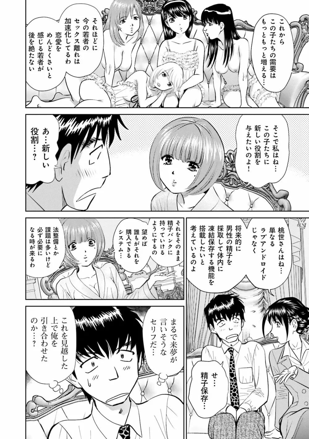 終末家族計画 116ページ