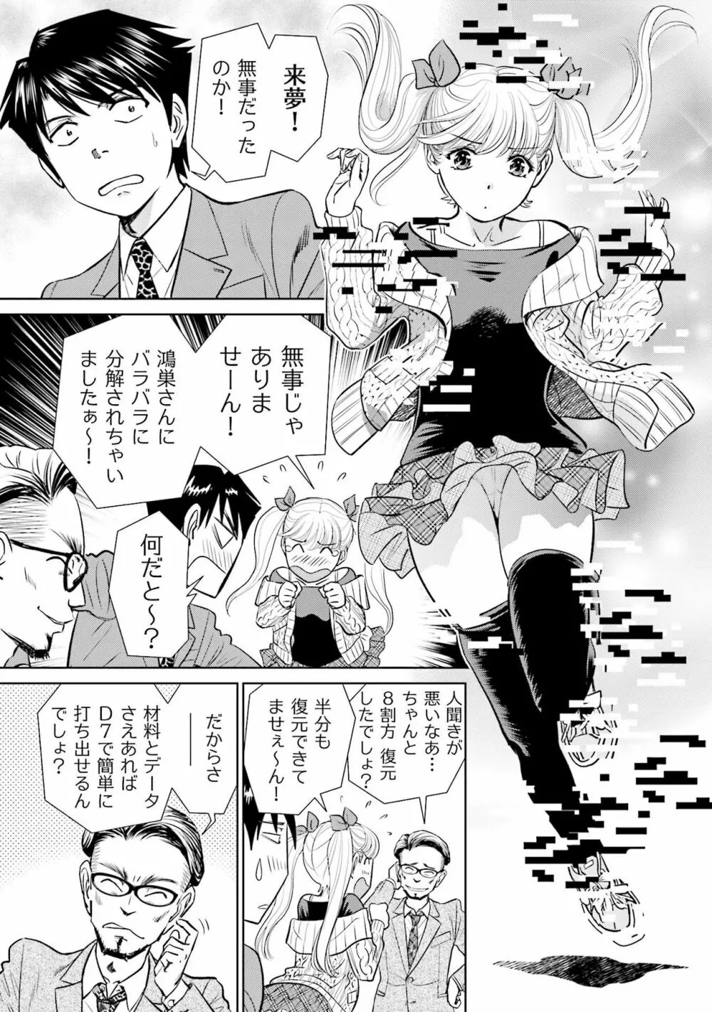 終末家族計画 127ページ