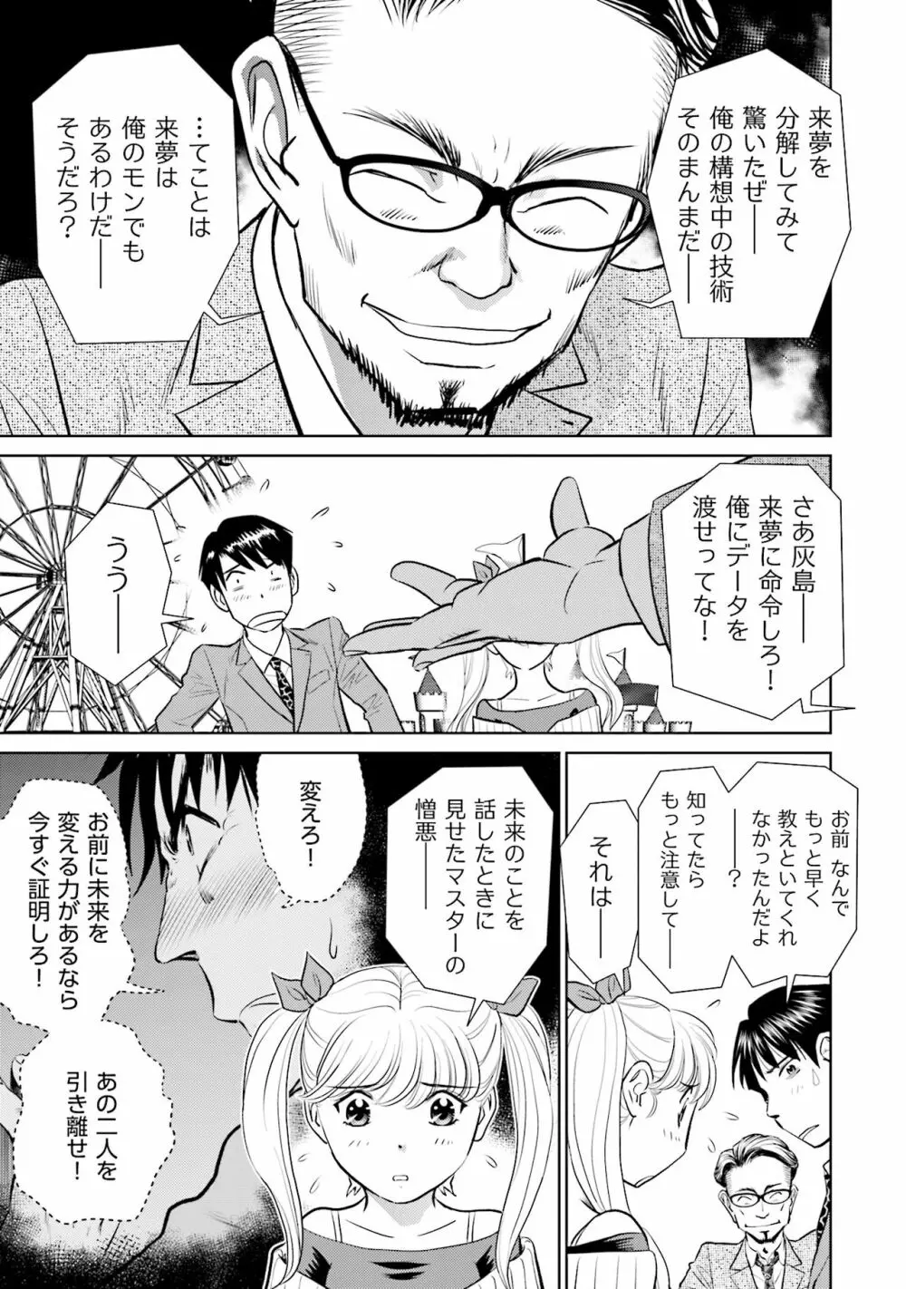 終末家族計画 129ページ