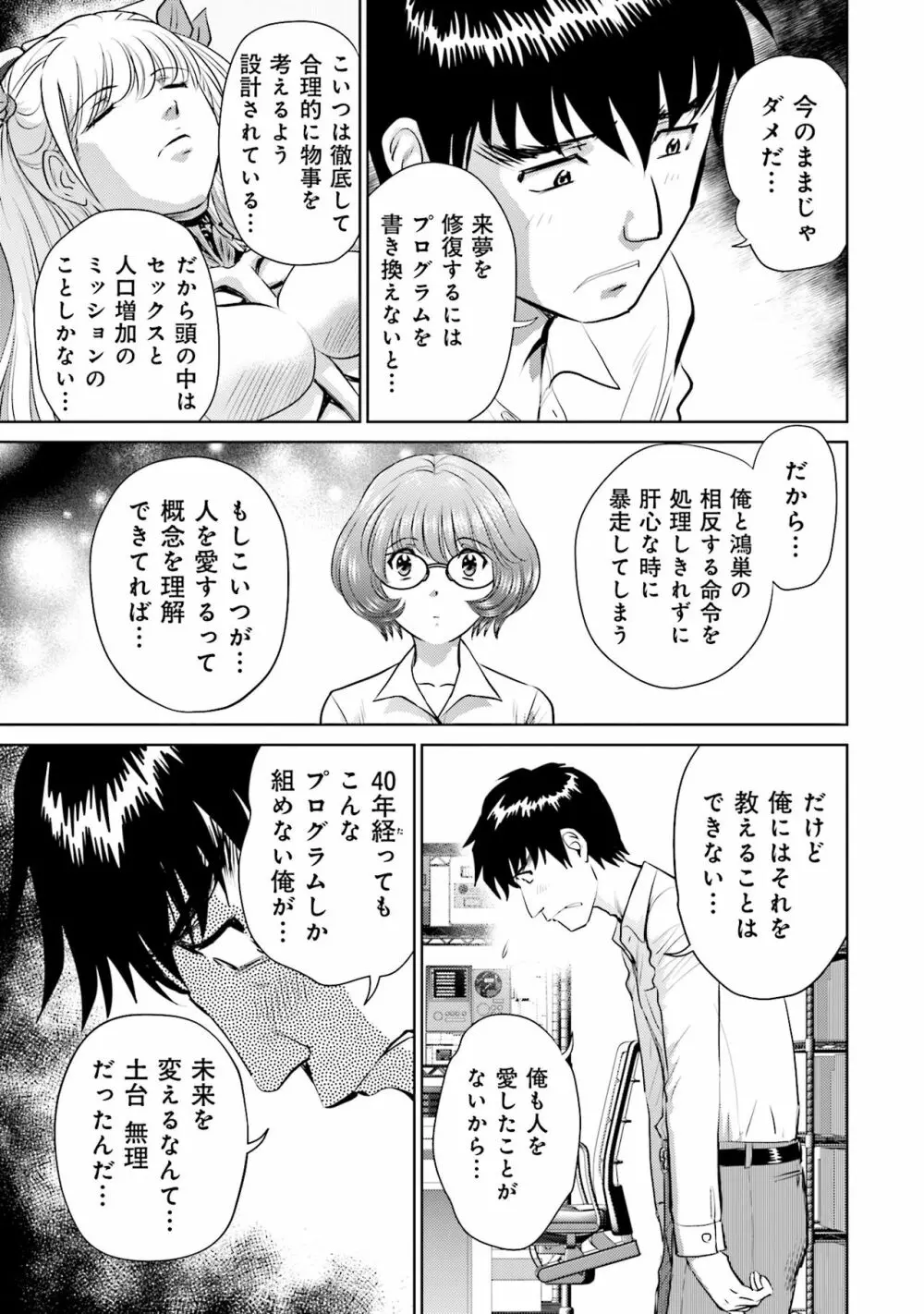 終末家族計画 145ページ