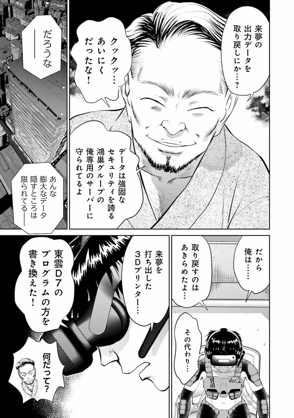 終末家族計画 157ページ