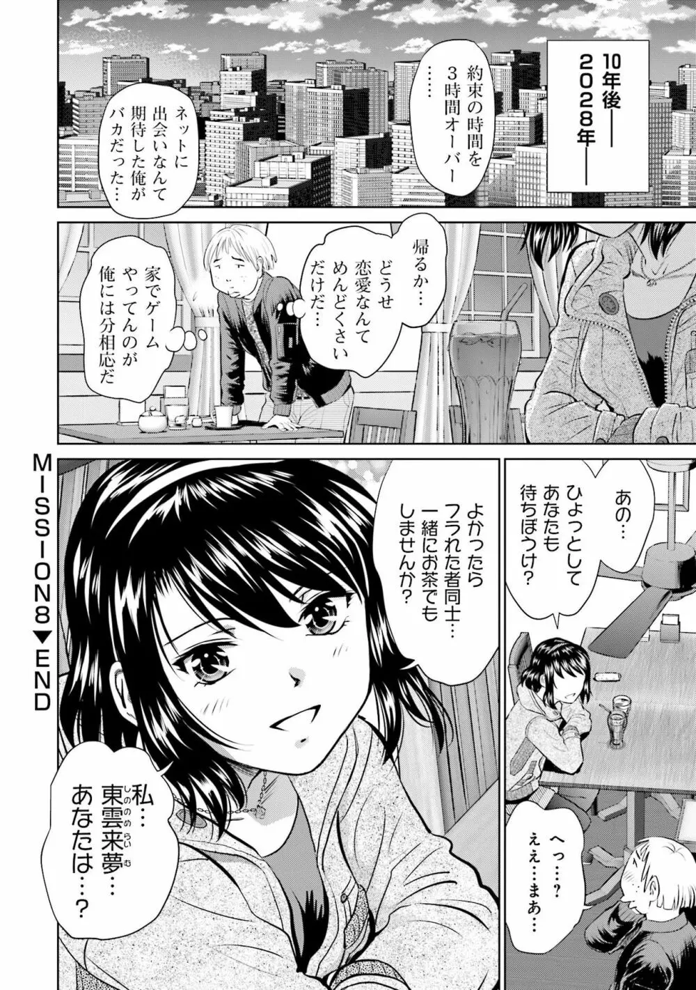 終末家族計画 174ページ