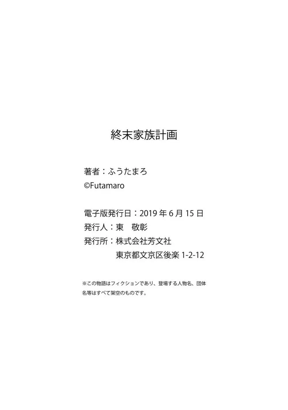 終末家族計画 176ページ