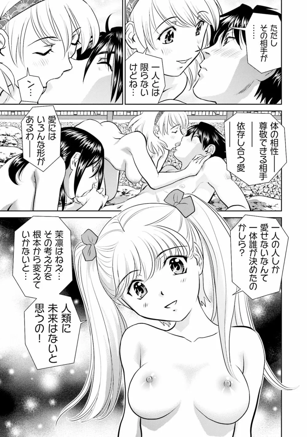 終末家族計画 87ページ