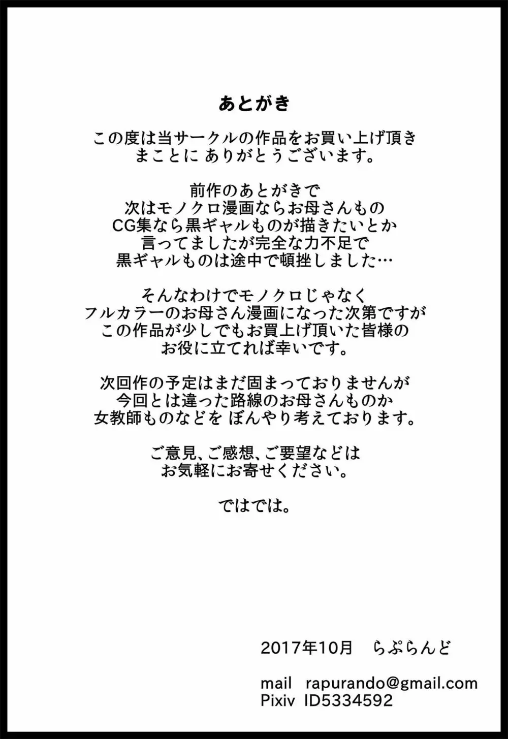 息子の同級生に狙われた母親 44ページ