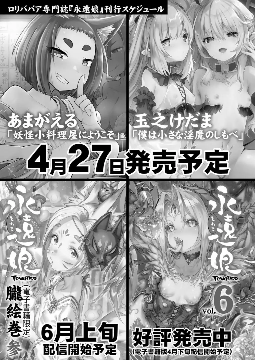 COMIC LO 2019年6月号 342ページ