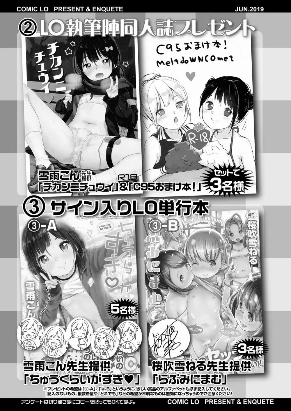 COMIC LO 2019年6月号 353ページ