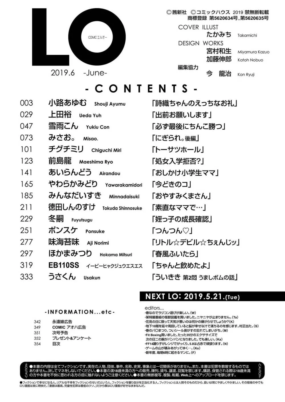 COMIC LO 2019年6月号 354ページ