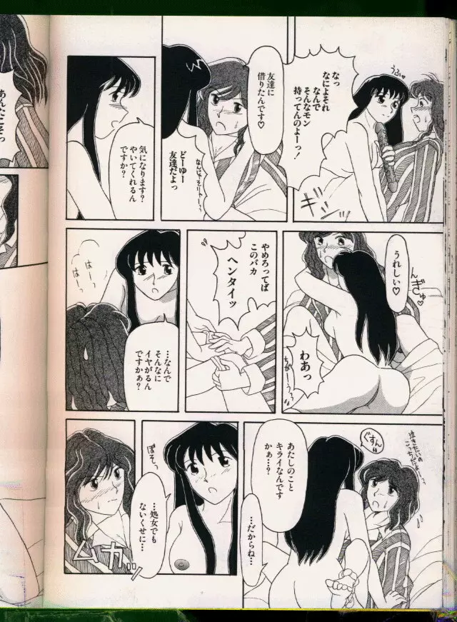 美少女同人誌アンソロジー19 71ページ