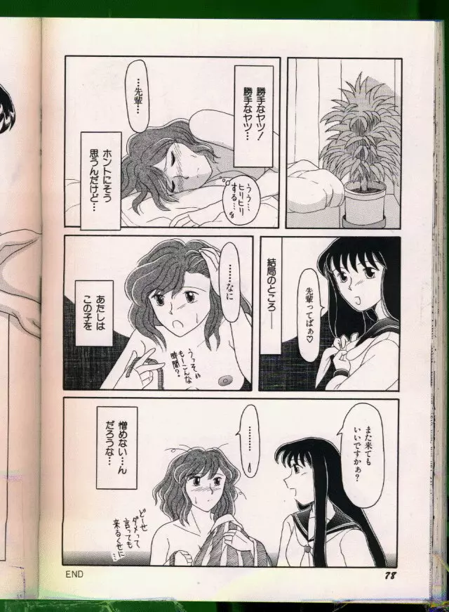 美少女同人誌アンソロジー19 79ページ