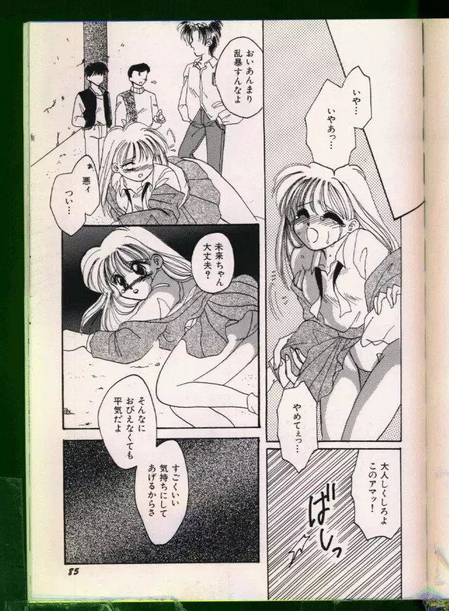 美少女同人誌アンソロジー19 86ページ