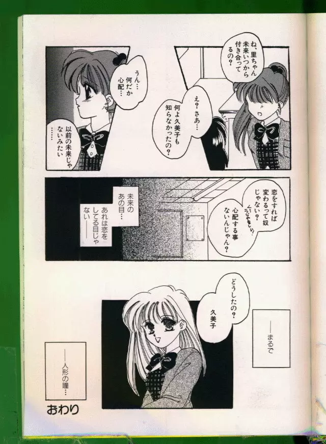 美少女同人誌アンソロジー19 92ページ